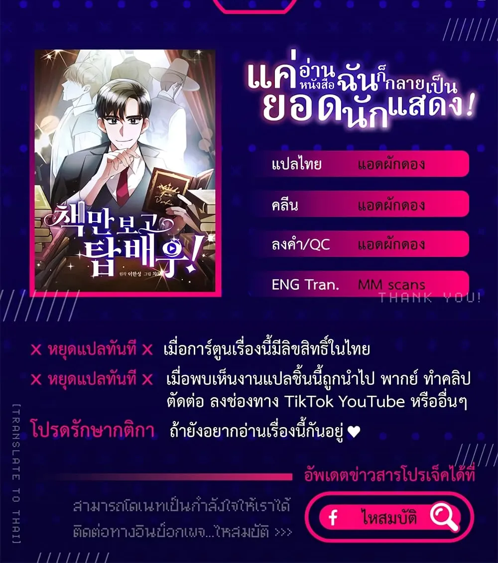 I Became a Top Actor Just by Reading Books - หน้า 119