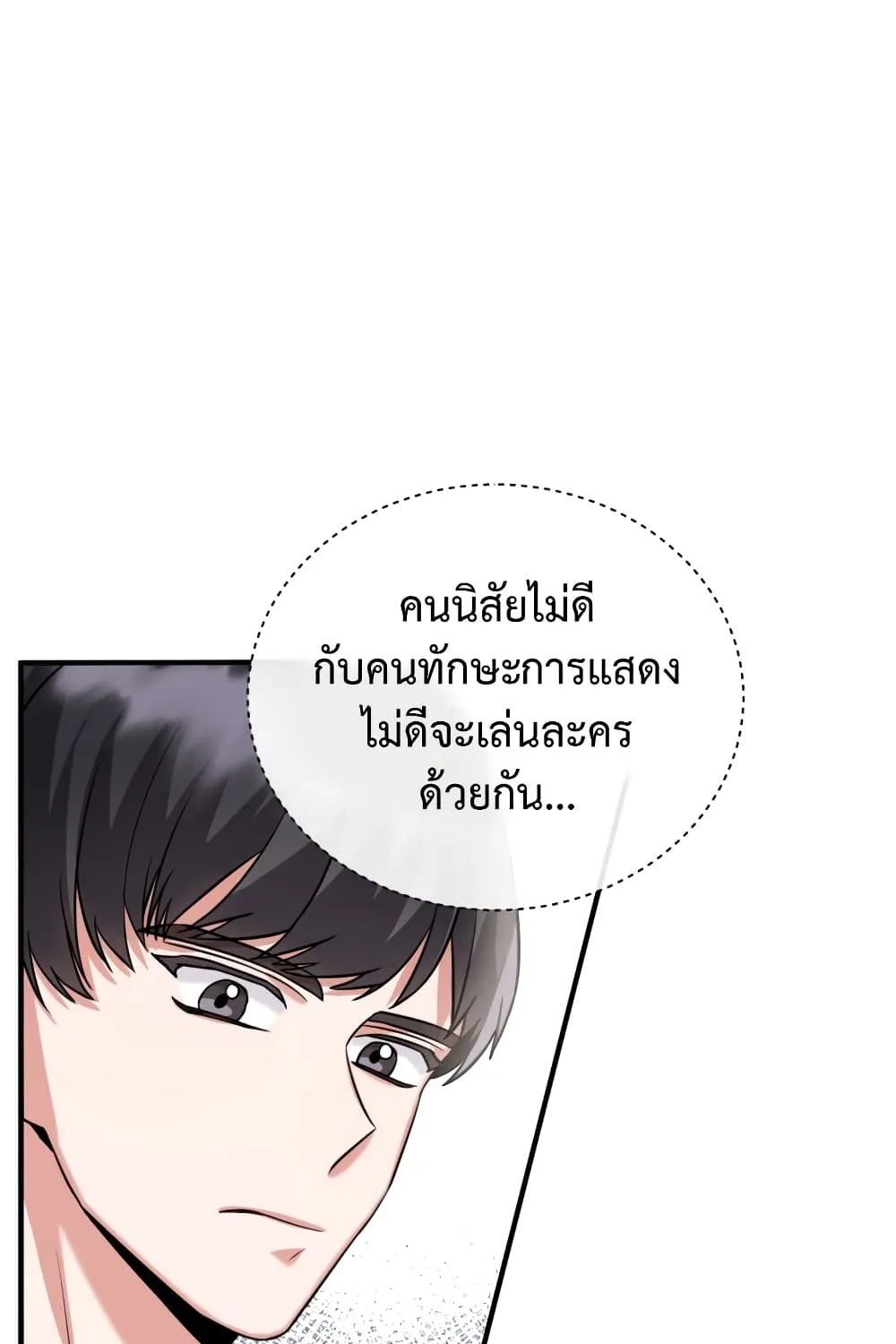 I Became a Top Actor Just by Reading Books - หน้า 58