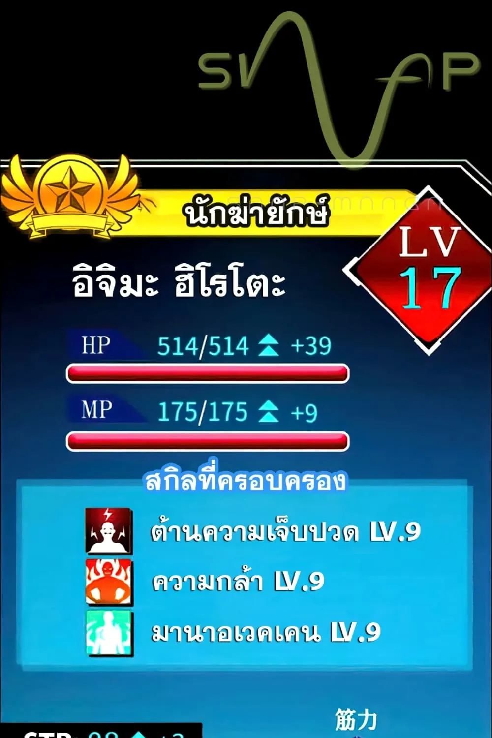 I Became an S-Rank Hunter with the Demon Lord App - หน้า 118