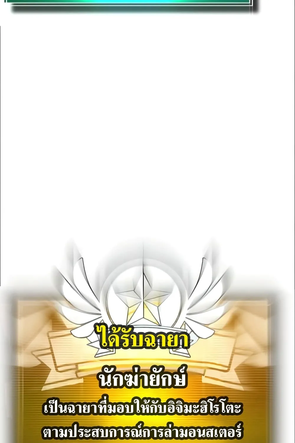 I Became an S-Rank Hunter with the Demon Lord App - หน้า 9