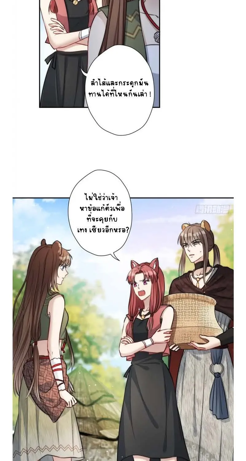 I Became the Beastman’s Wife - หน้า 41