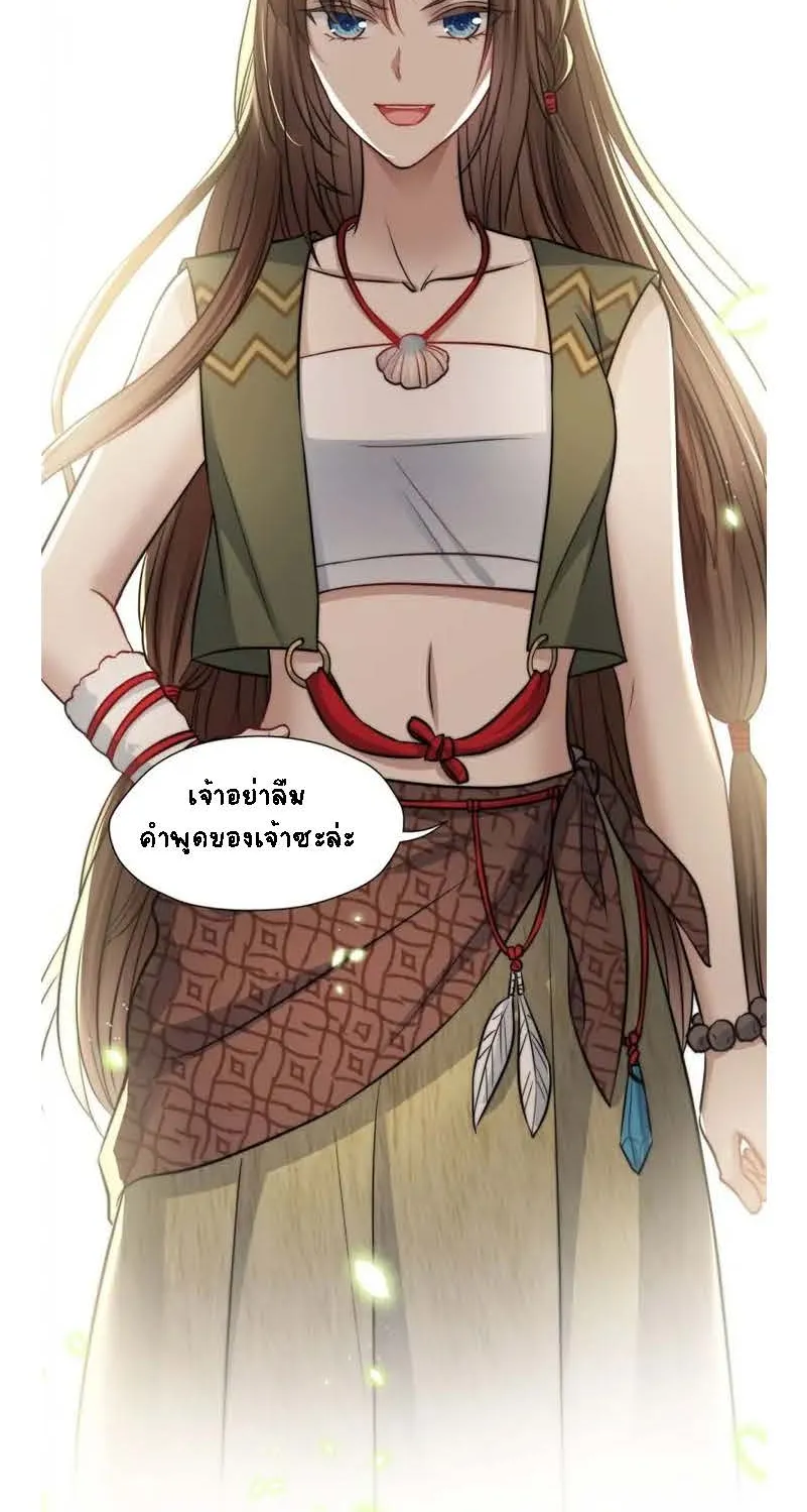 I Became the Beastman’s Wife - หน้า 44