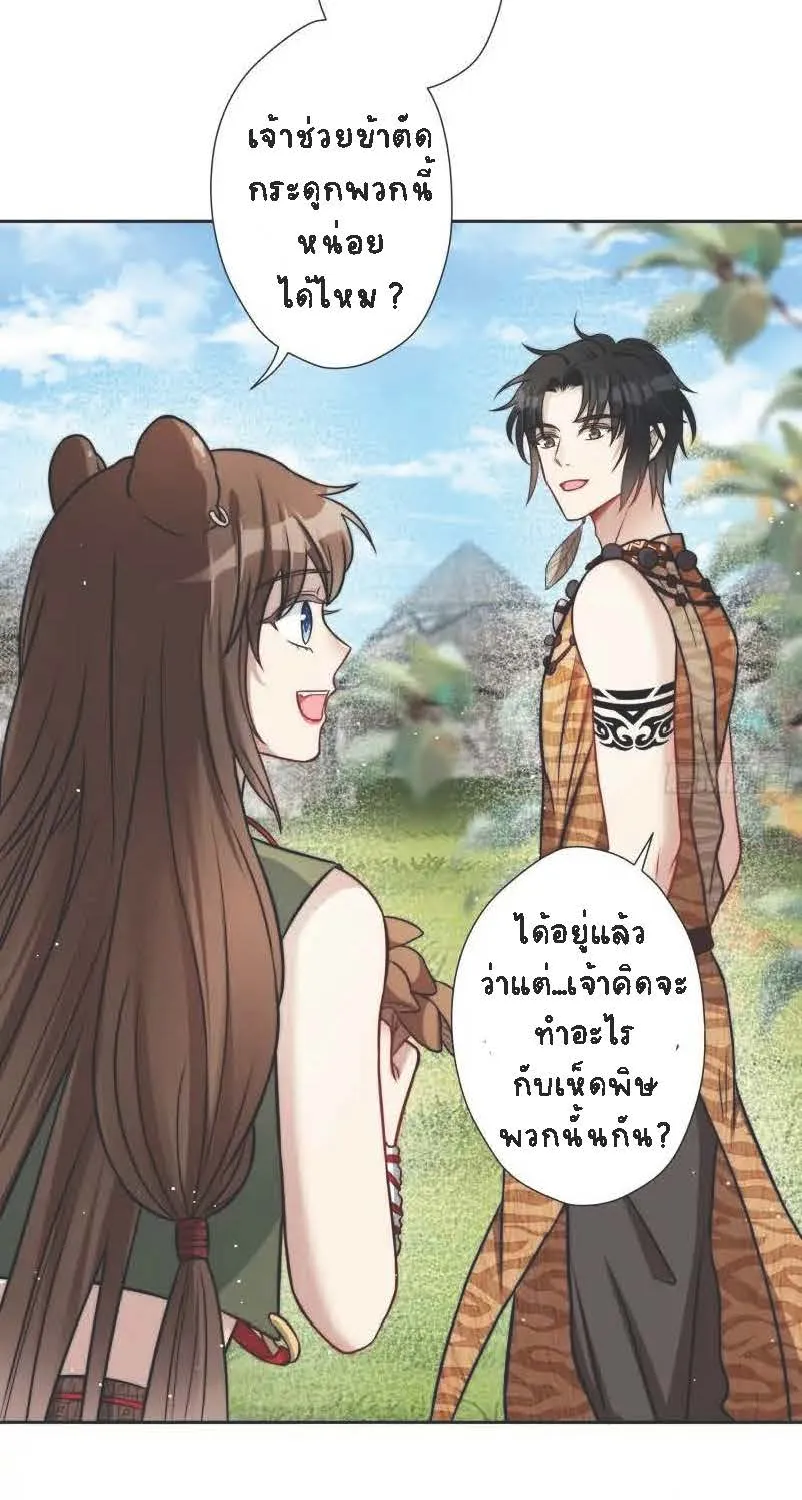 I Became the Beastman’s Wife - หน้า 28