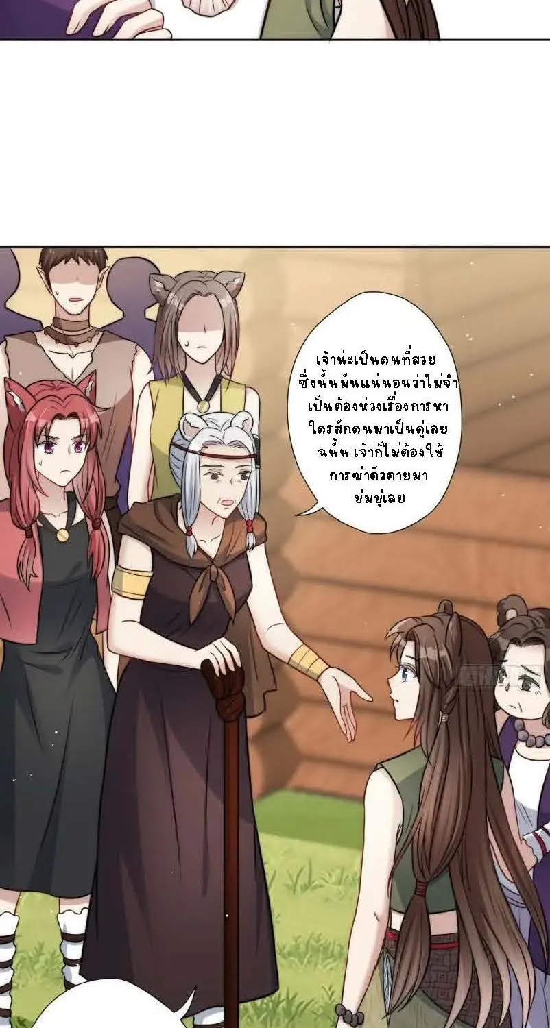 I Became the Beastman’s Wife - หน้า 36