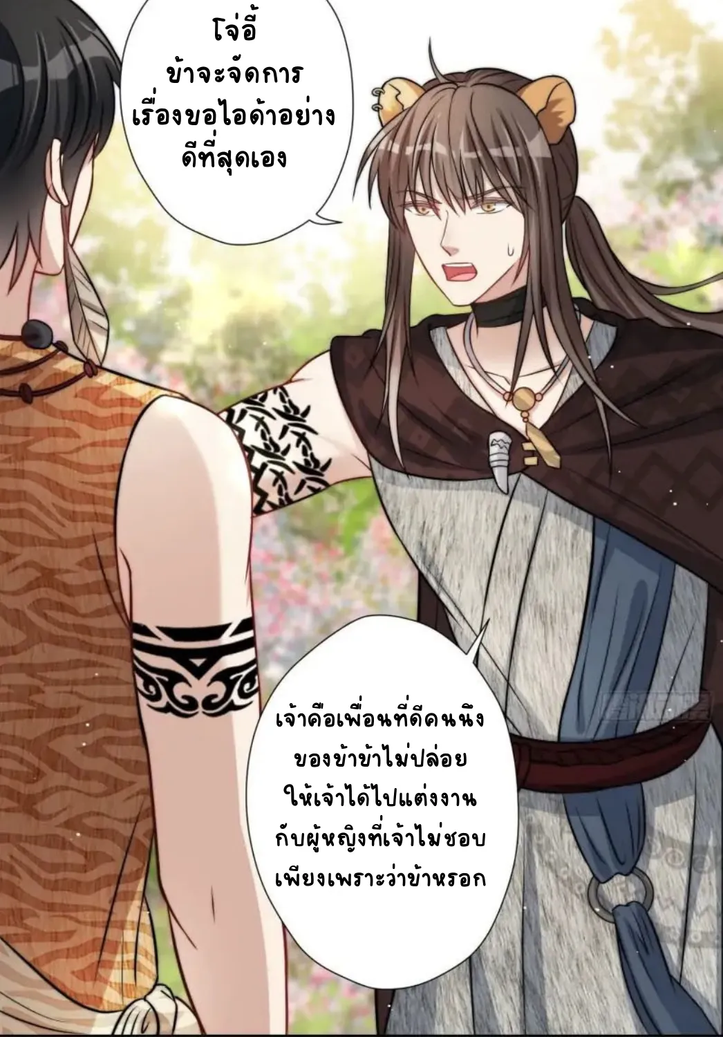 I Became the Beastman’s Wife - หน้า 9