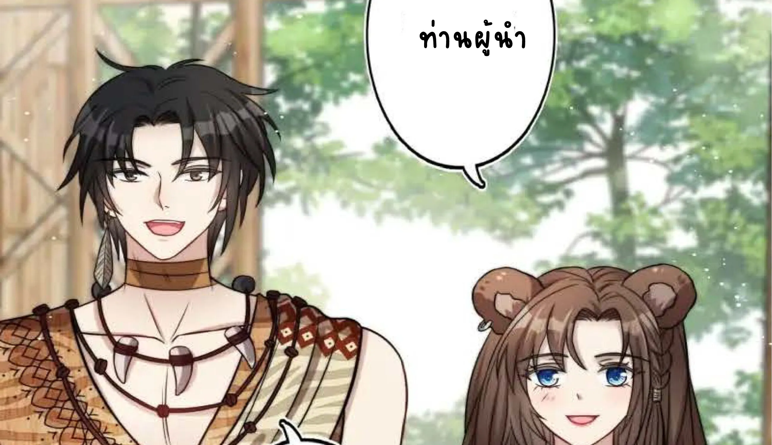 I Became the Beastman’s Wife - หน้า 39