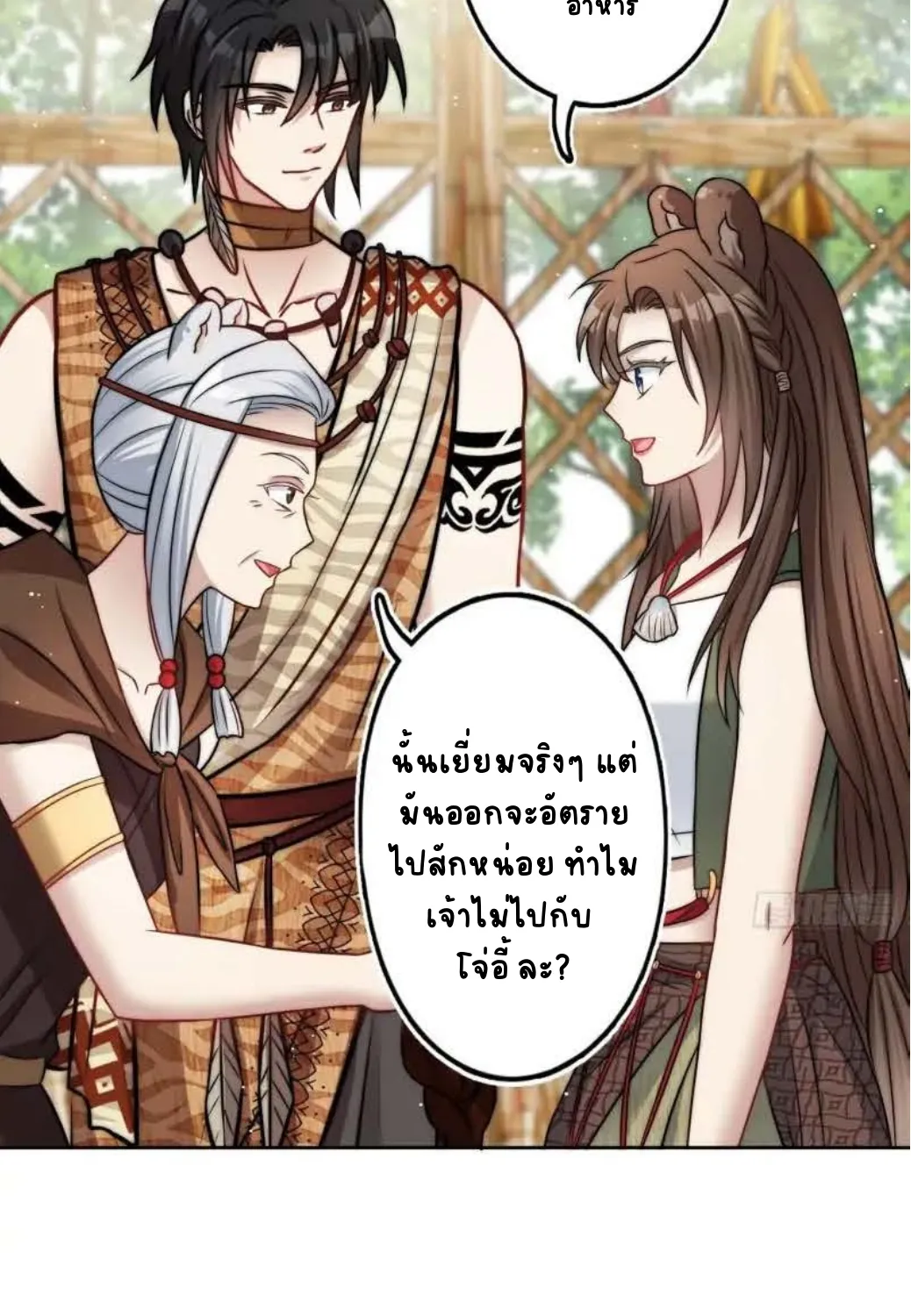 I Became the Beastman’s Wife - หน้า 7