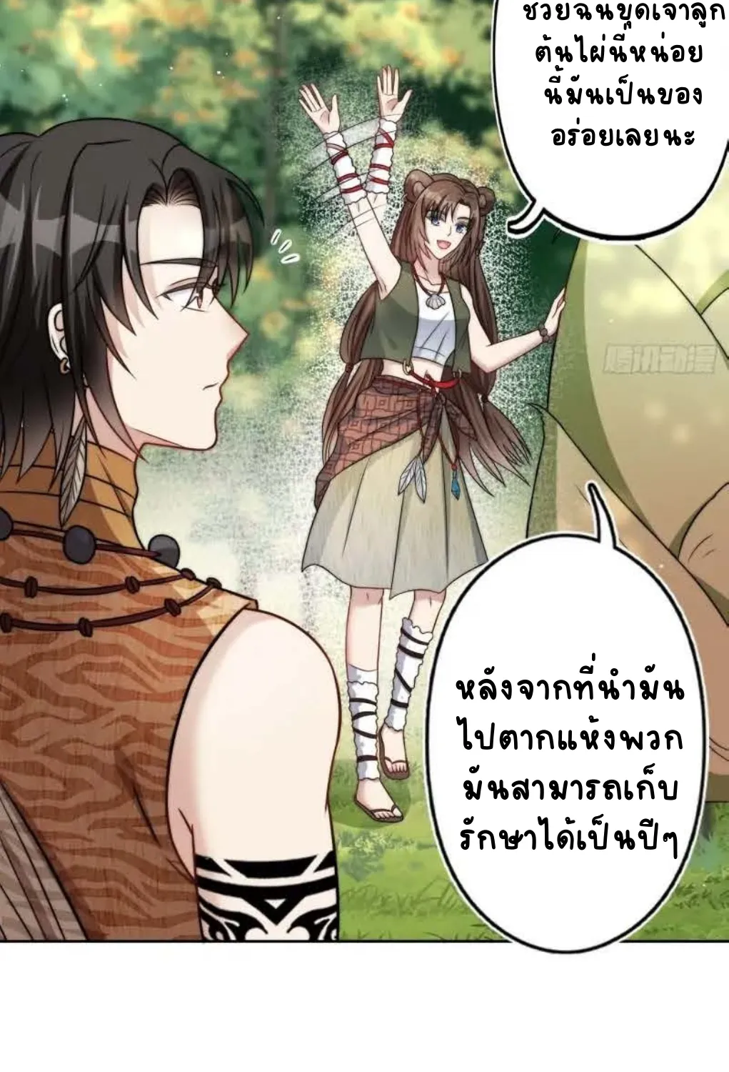 I Became the Beastman’s Wife - หน้า 10