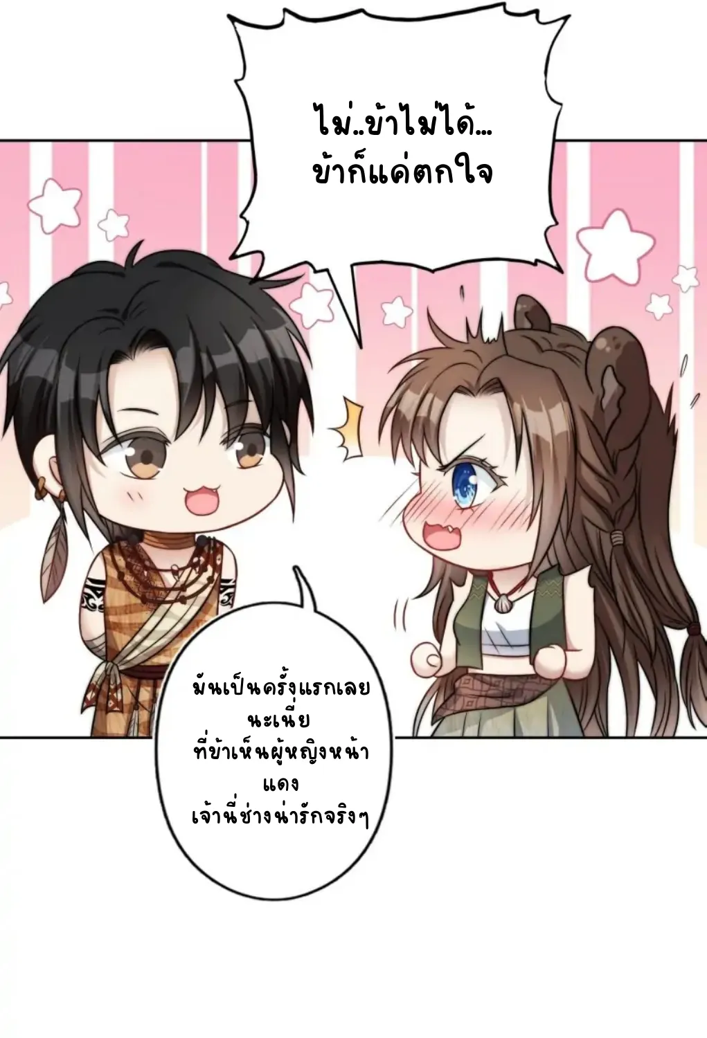 I Became the Beastman’s Wife - หน้า 26