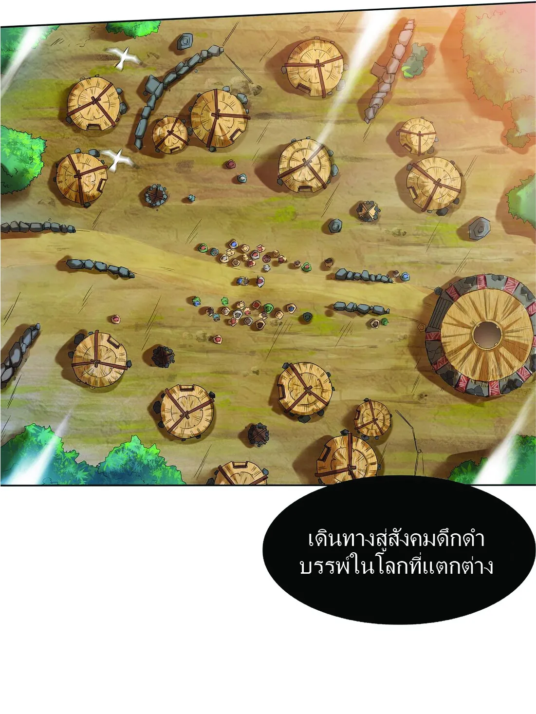 I Became The Chief Of A Primitive Village - หน้า 72