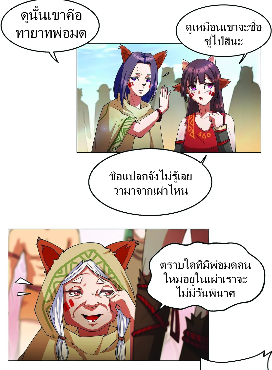 I Became The Chief Of A Primitive Village - หน้า 2