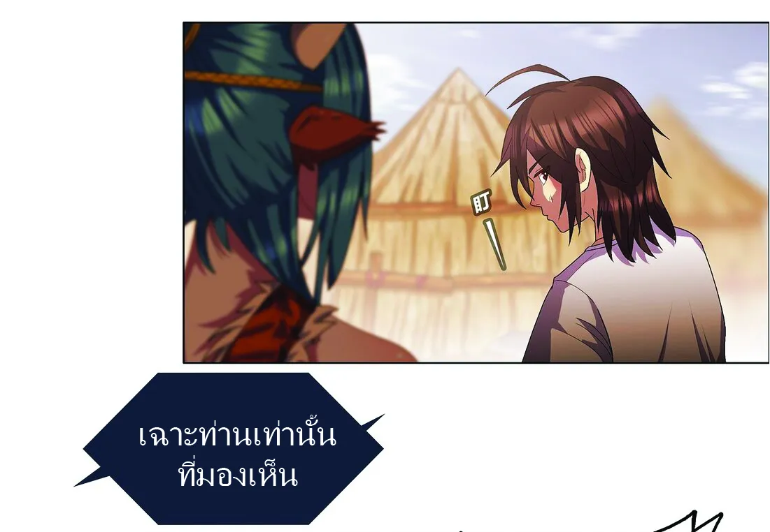 I Became The Chief Of A Primitive Village - หน้า 56