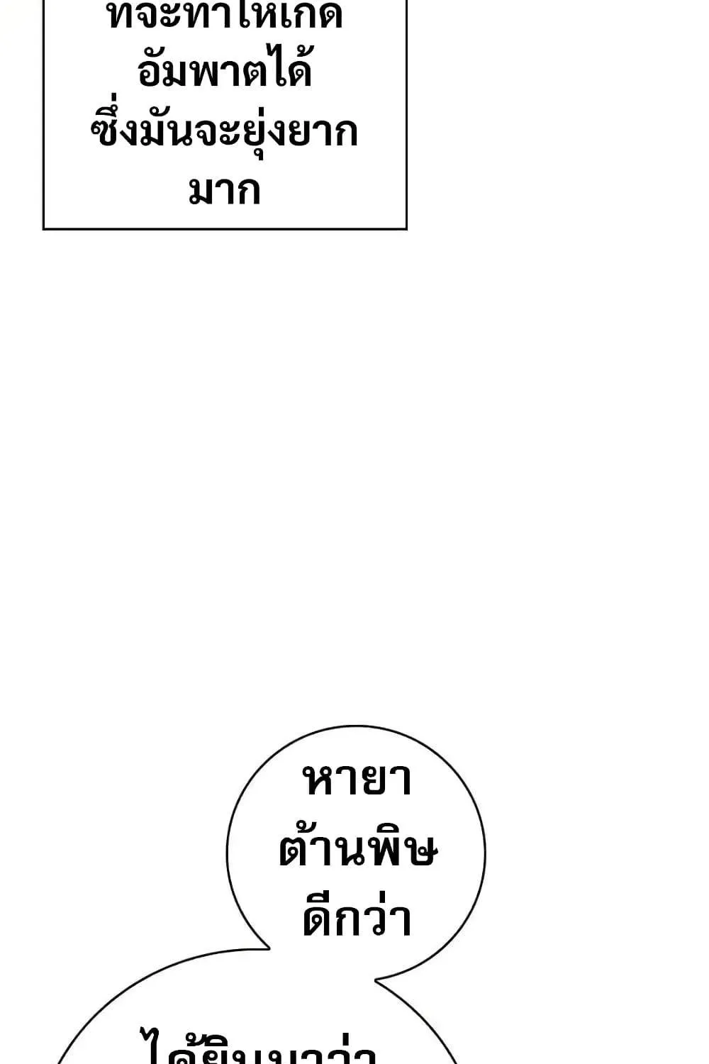 I Became the Childhood Friend of the Middle Boss - หน้า 96