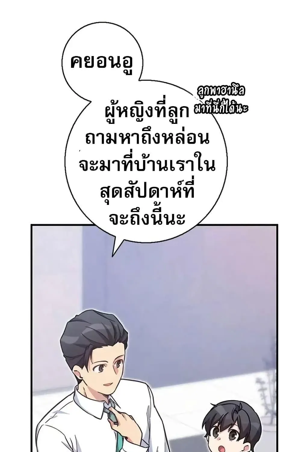 I Became the Childhood Friend of the Middle Boss - หน้า 141