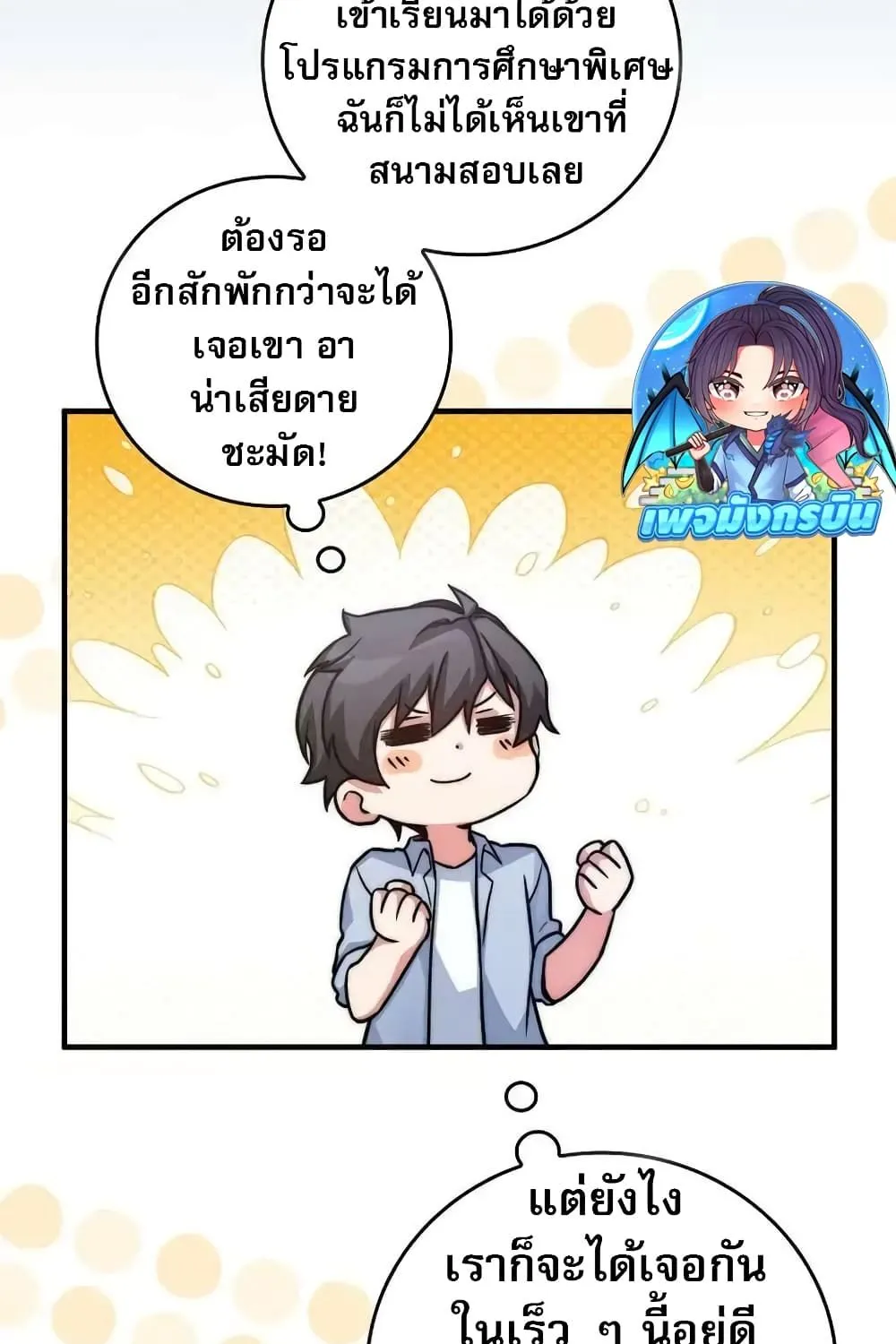 I Became the Childhood Friend of the Middle Boss - หน้า 117