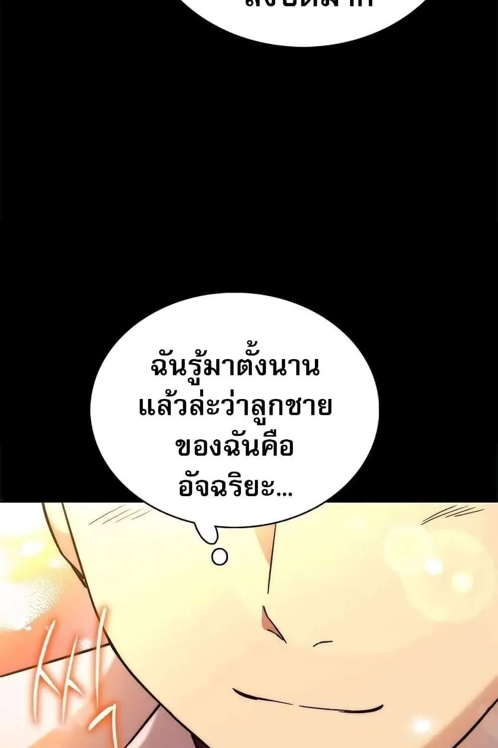 I Became the Childhood Friend of the Middle Boss - หน้า 141