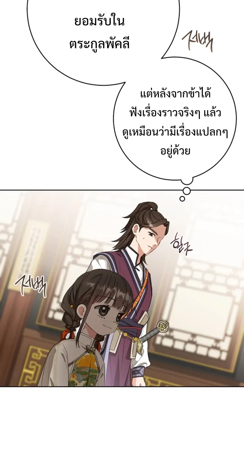 I Became The Despised Granddaughter Of The Murim Family - หน้า 56