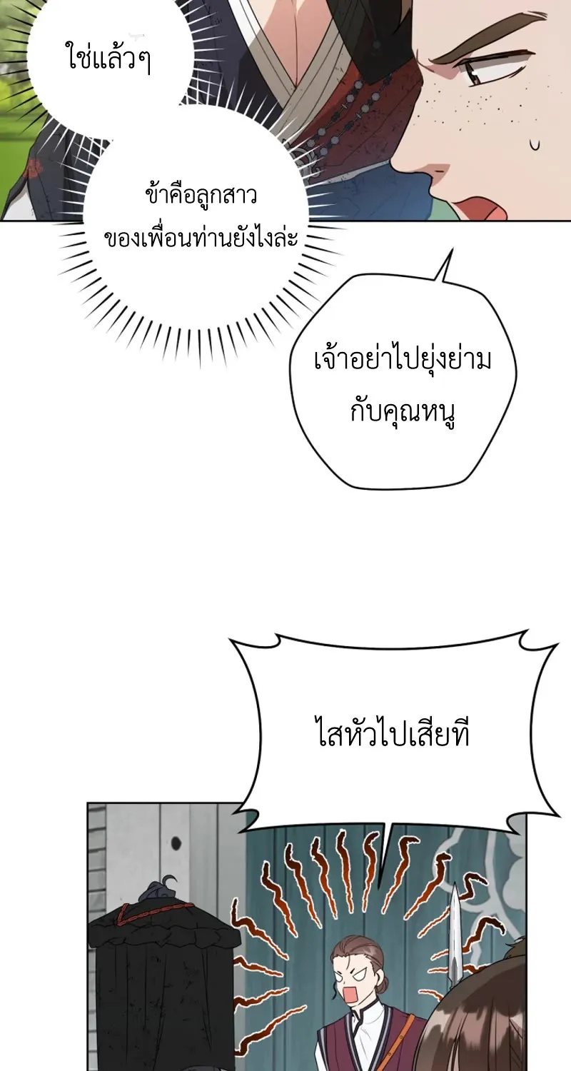 I Became The Despised Granddaughter Of The Murim Family - หน้า 18