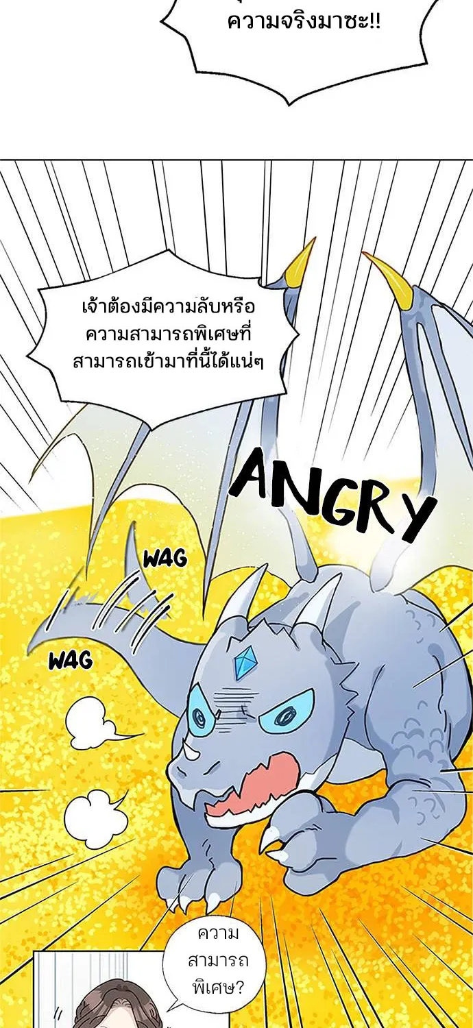 I Became the Dragon King’s Chef - หน้า 58