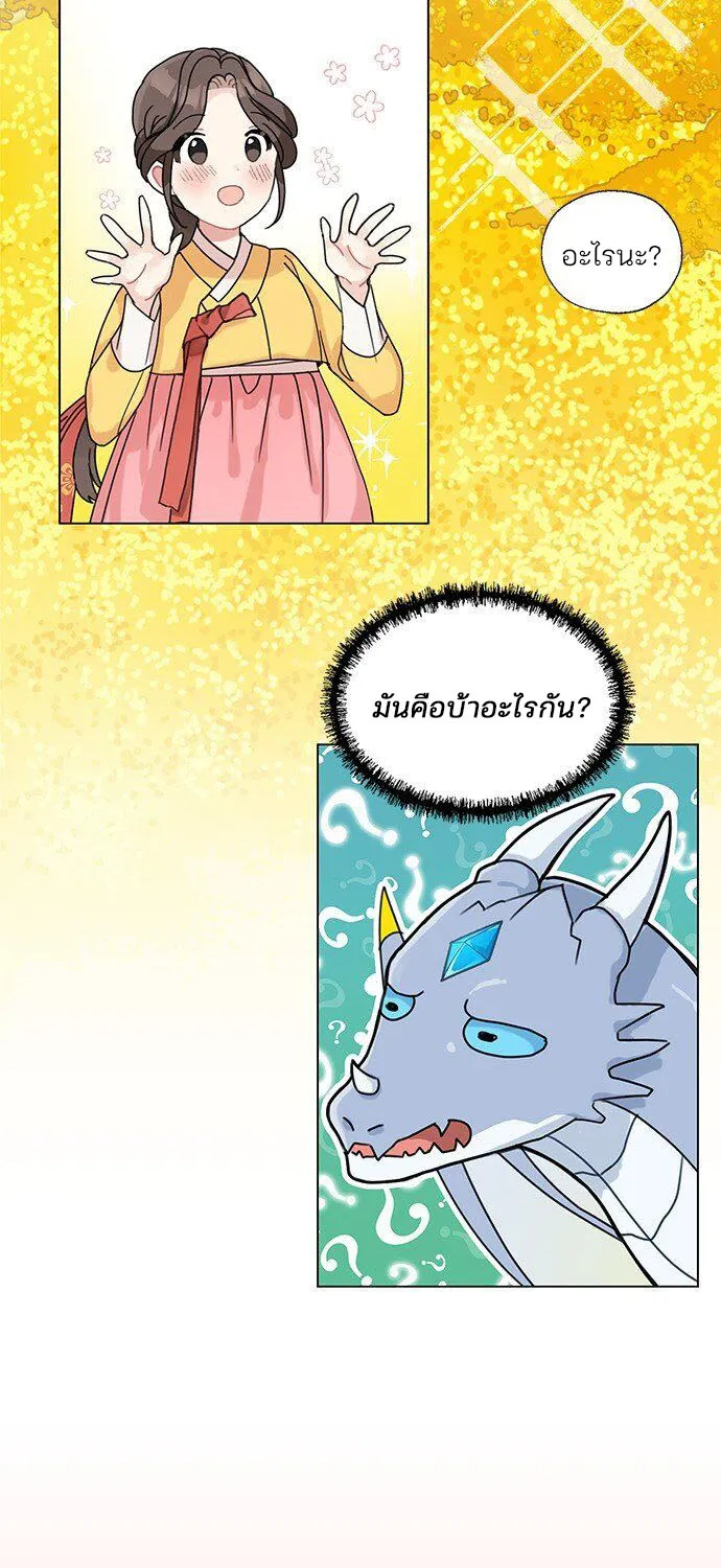 I Became the Dragon King’s Chef - หน้า 1