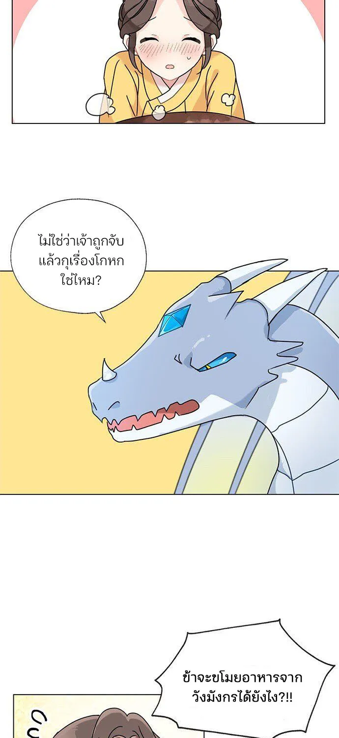 I Became the Dragon King’s Chef - หน้า 47