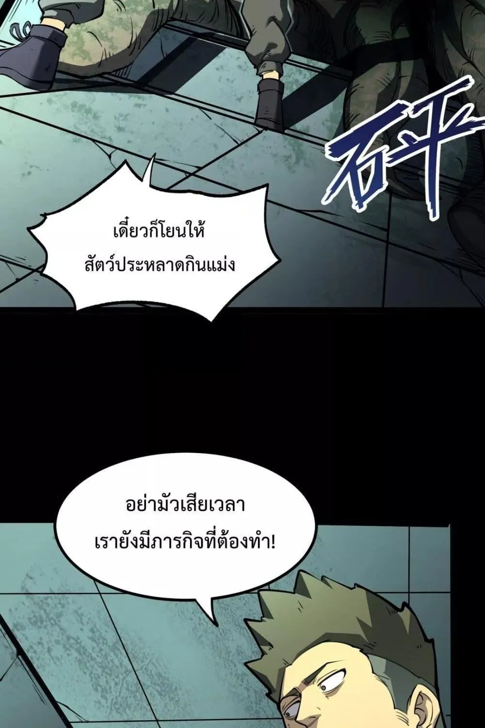 I Became The King by Scavenging - หน้า 108