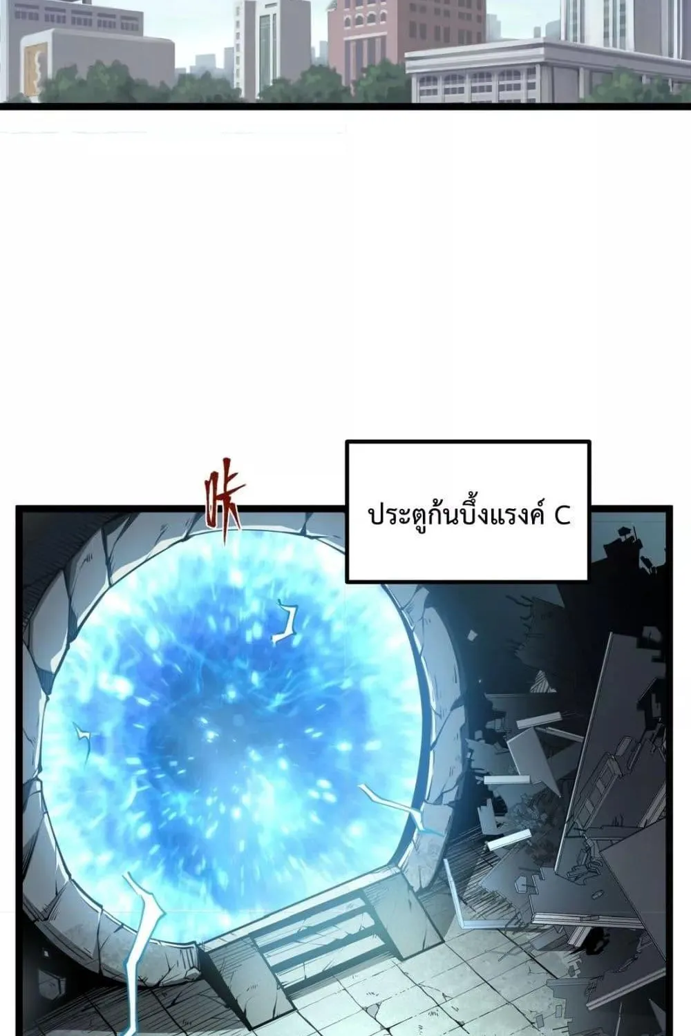 I Became The King by Scavenging - หน้า 24