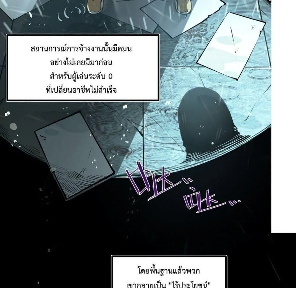 I Became The King by Scavenging - หน้า 64