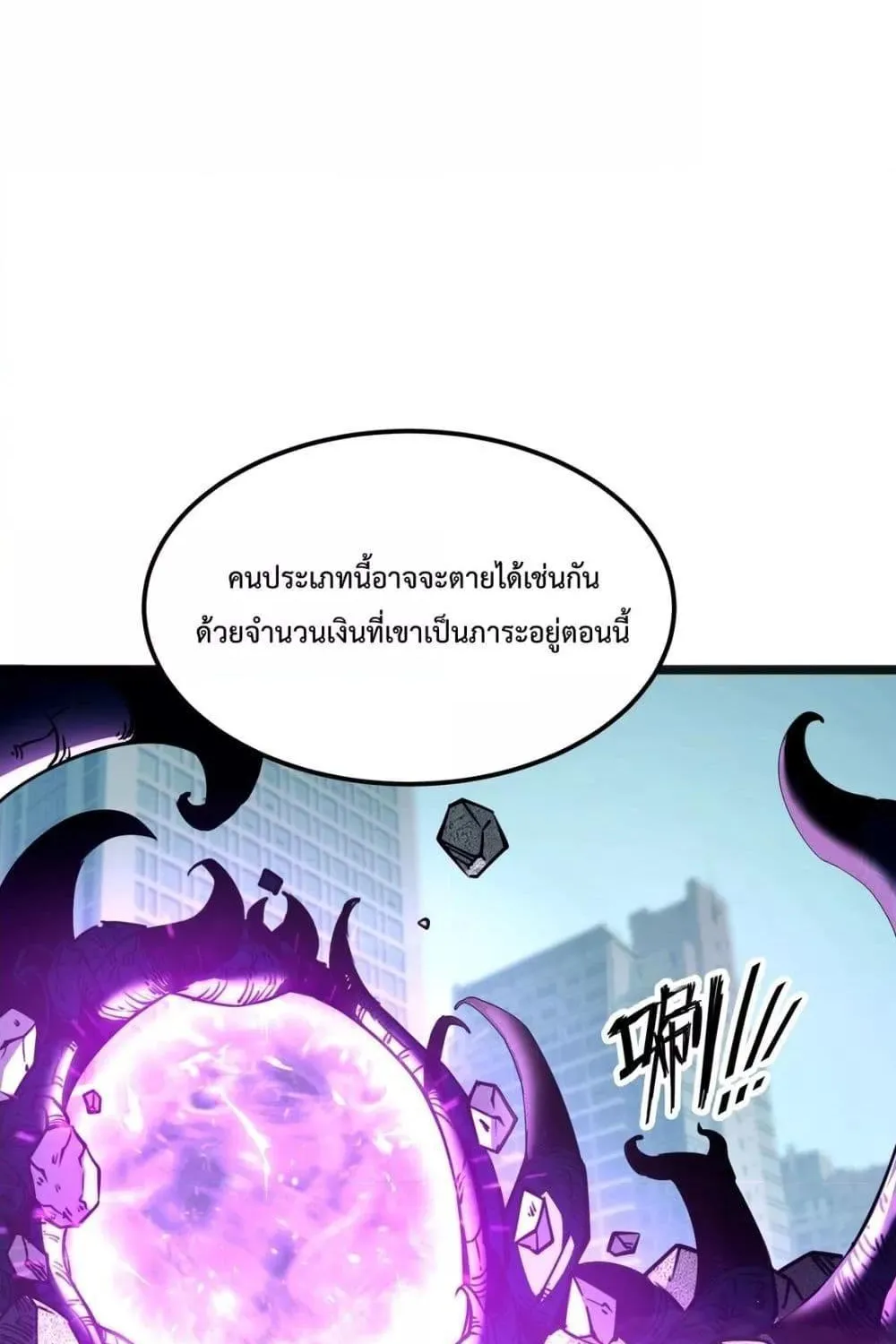 I Became The King by Scavenging - หน้า 72