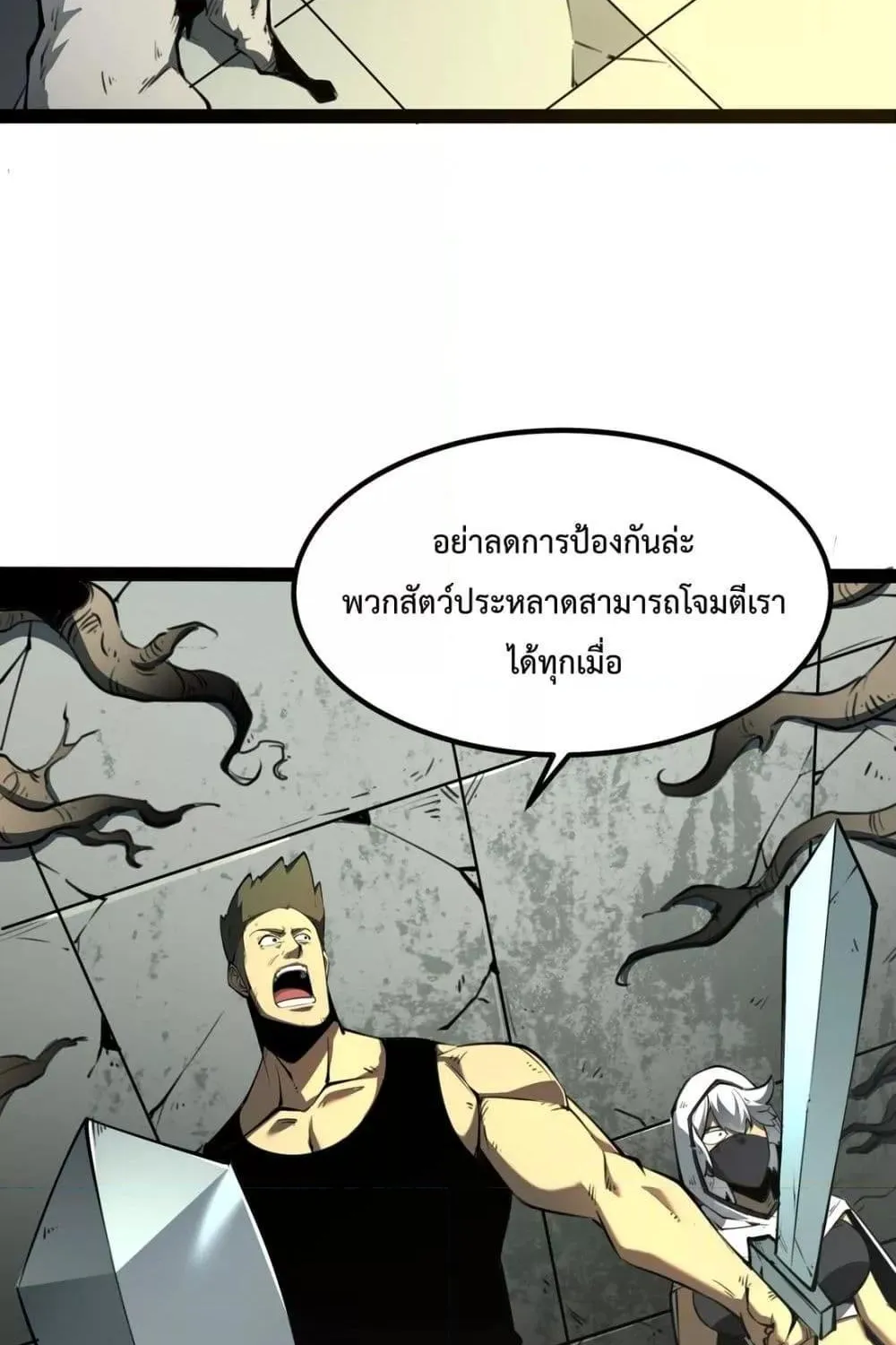 I Became The King by Scavenging - หน้า 96