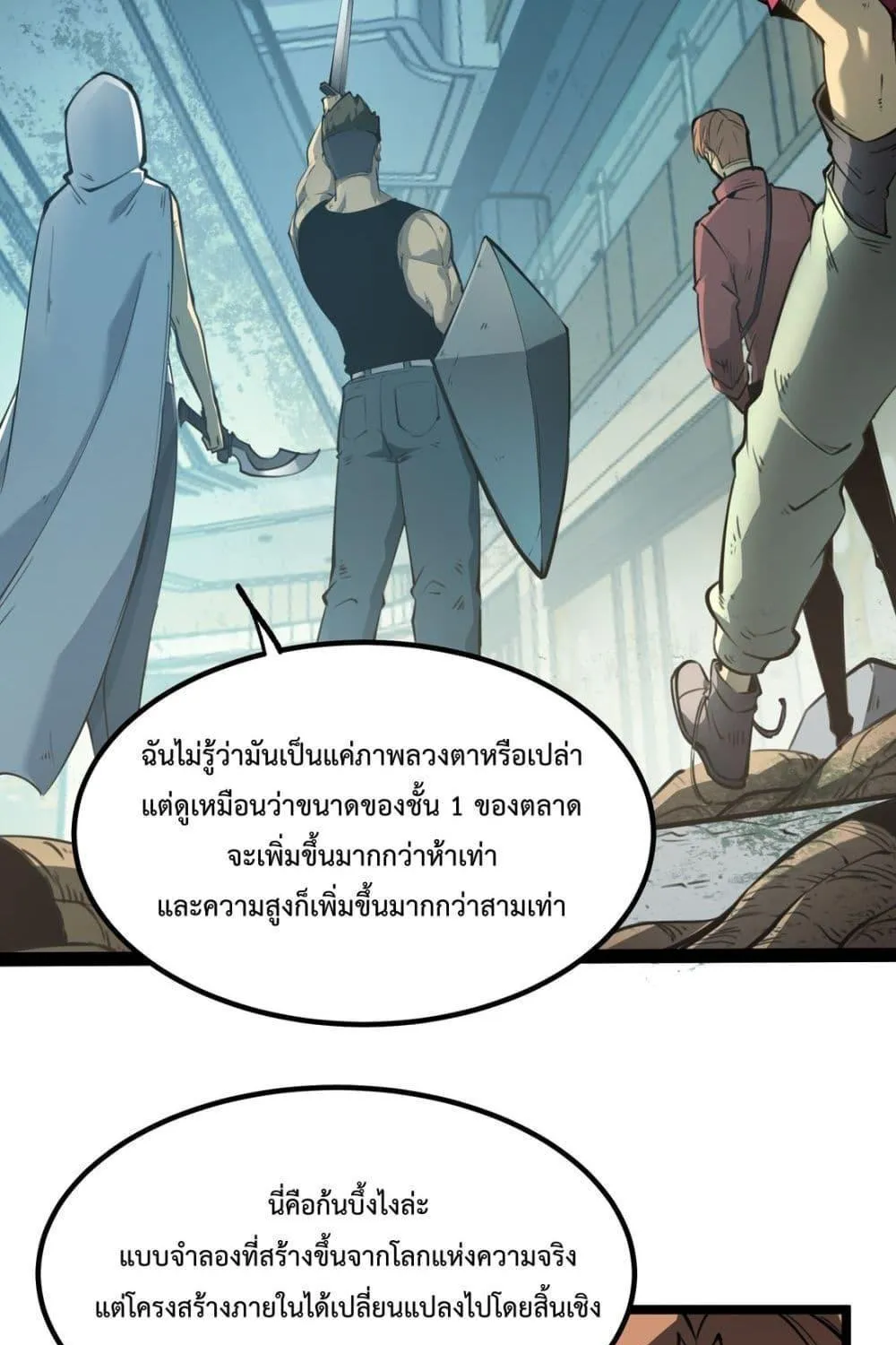 I Became The King by Scavenging - หน้า 99