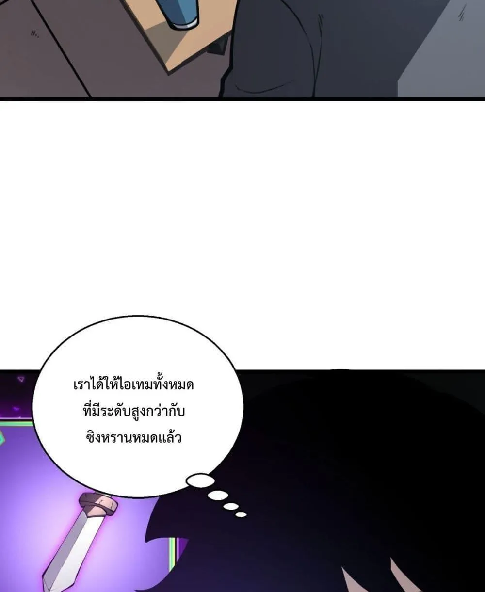 I Became The King by Scavenging - หน้า 64