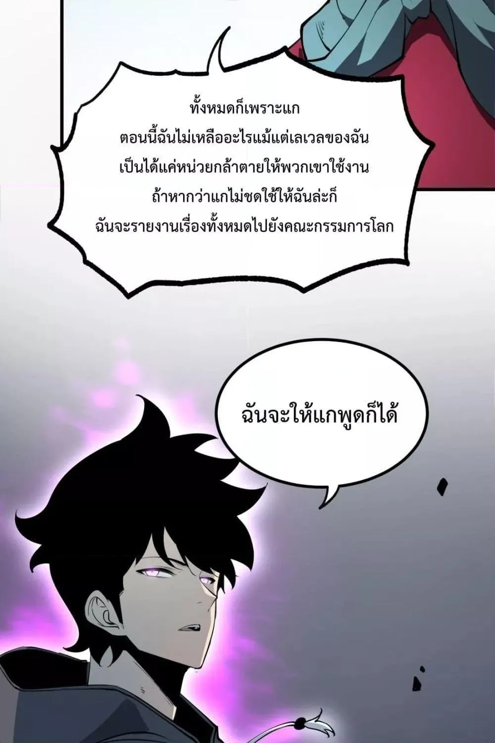 I Became The King by Scavenging - หน้า 97