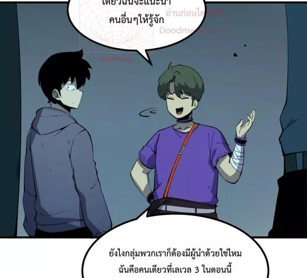 I Became The King by Scavenging - หน้า 8