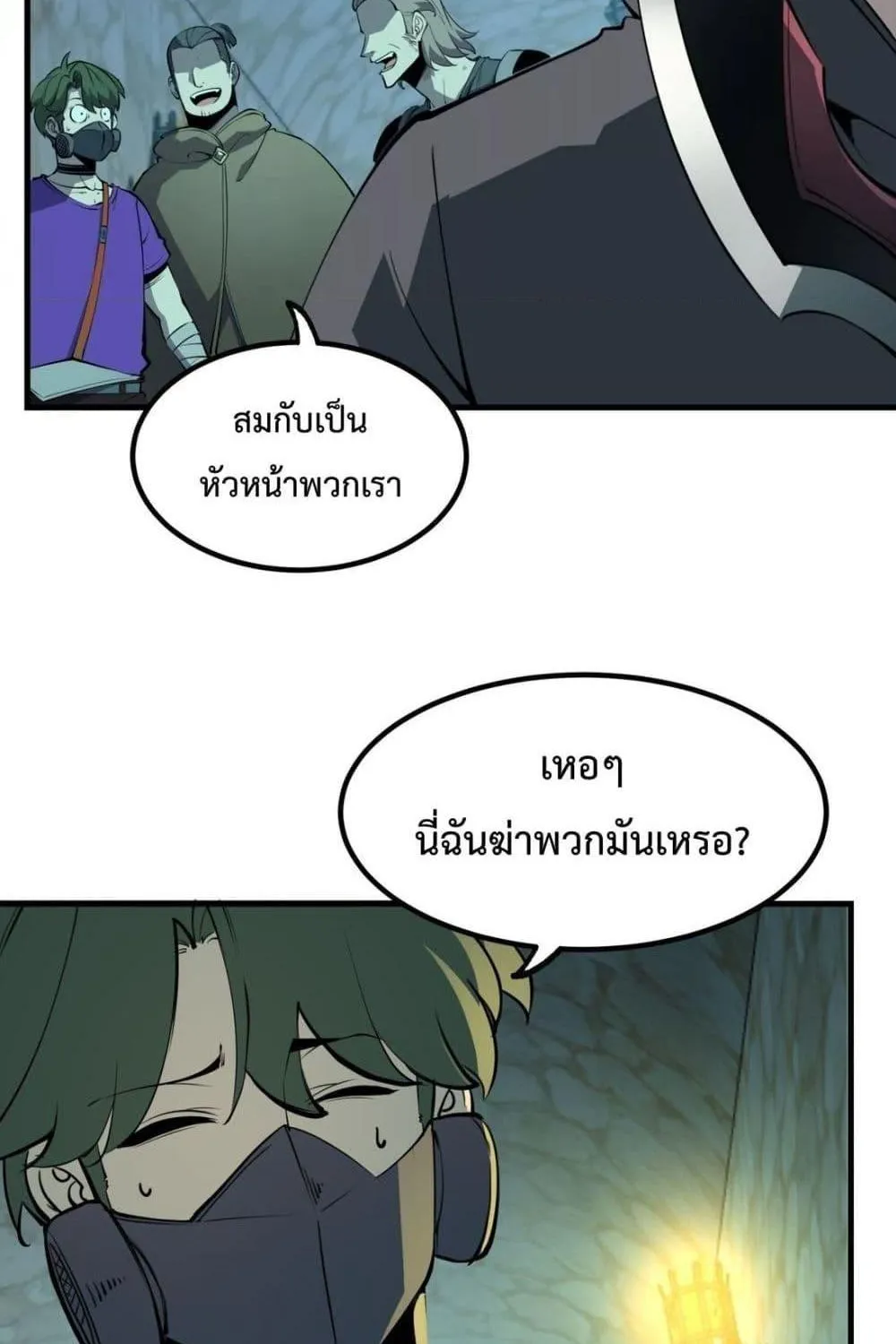 I Became The King by Scavenging - หน้า 17