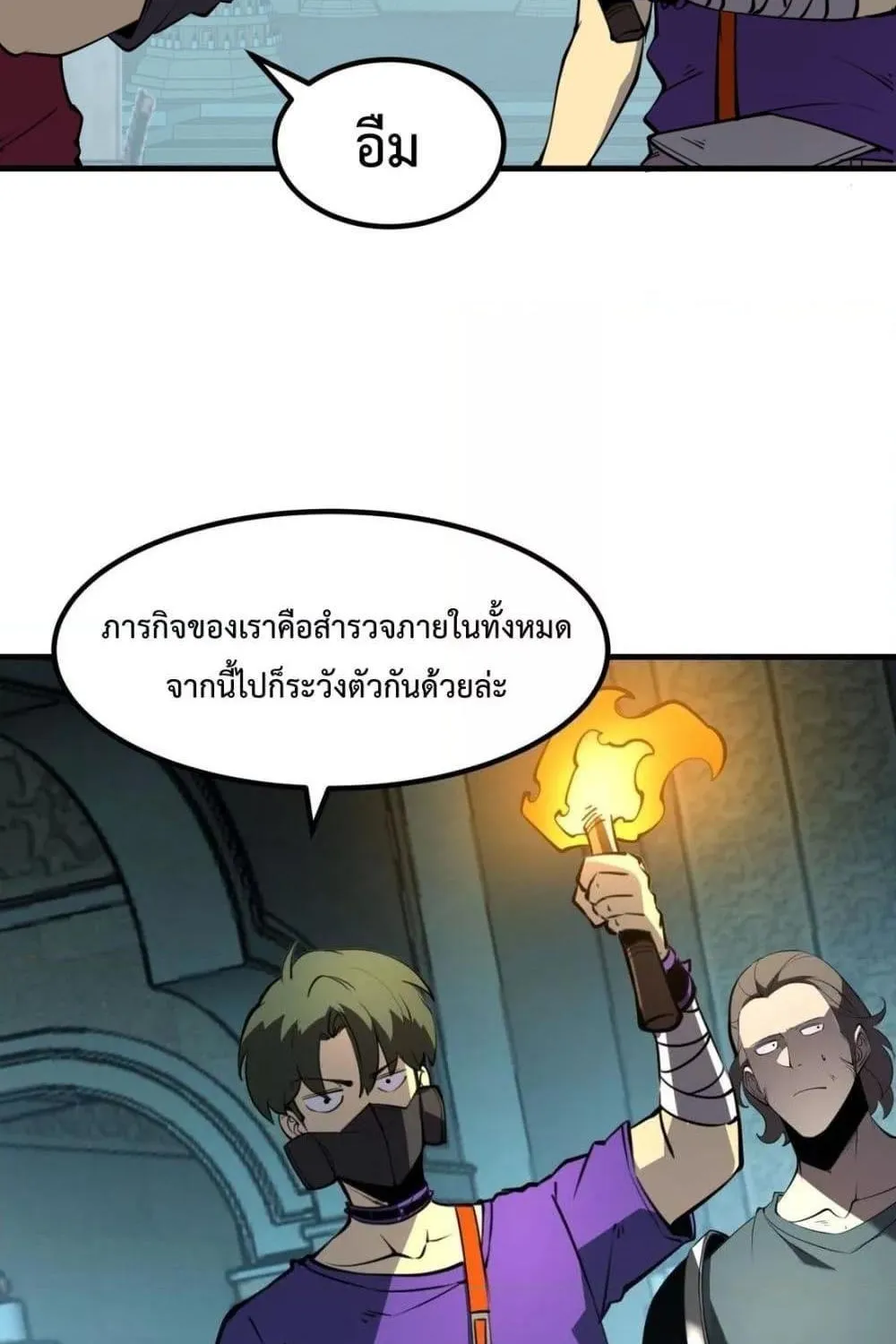 I Became The King by Scavenging - หน้า 29