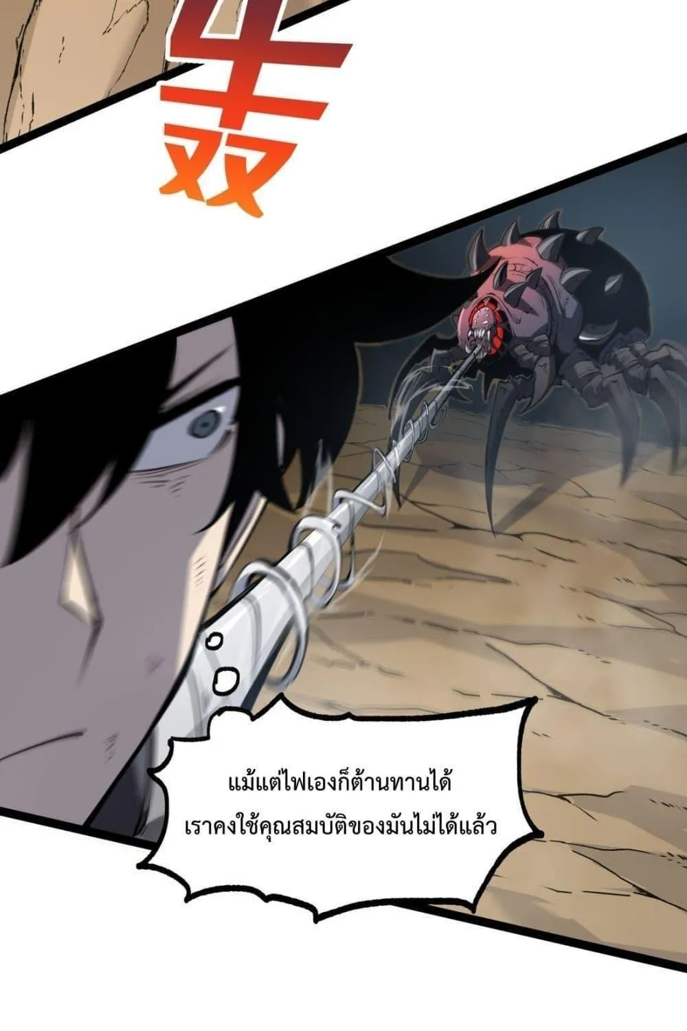 I Became The King by Scavenging - หน้า 76