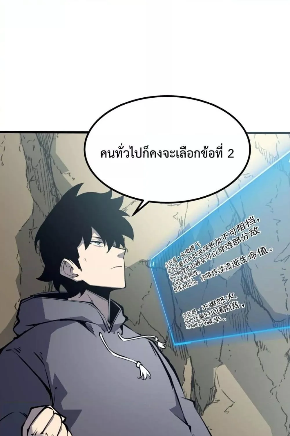 I Became The King by Scavenging - หน้า 29