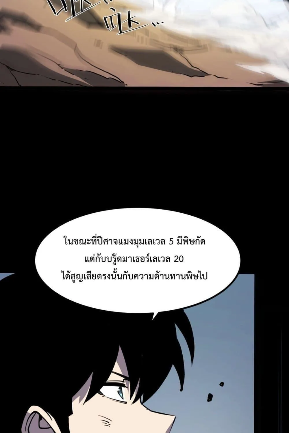 I Became The King by Scavenging - หน้า 5