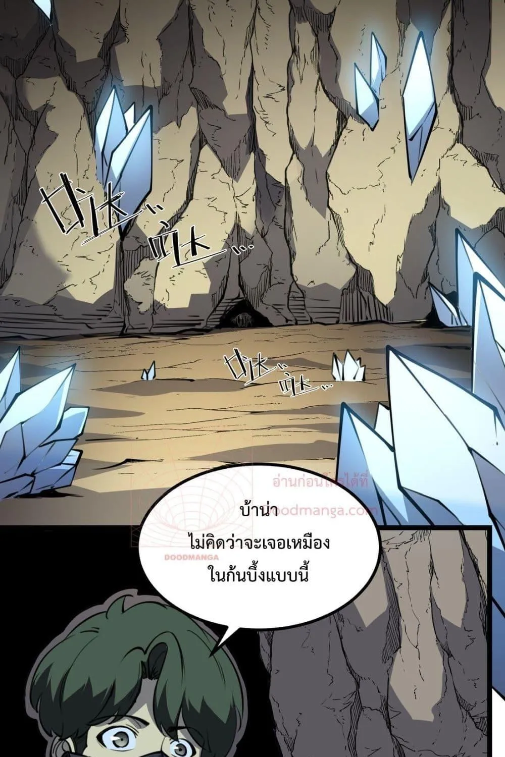 I Became The King by Scavenging - หน้า 53