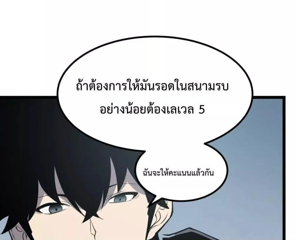 I Became The King by Scavenging - หน้า 96