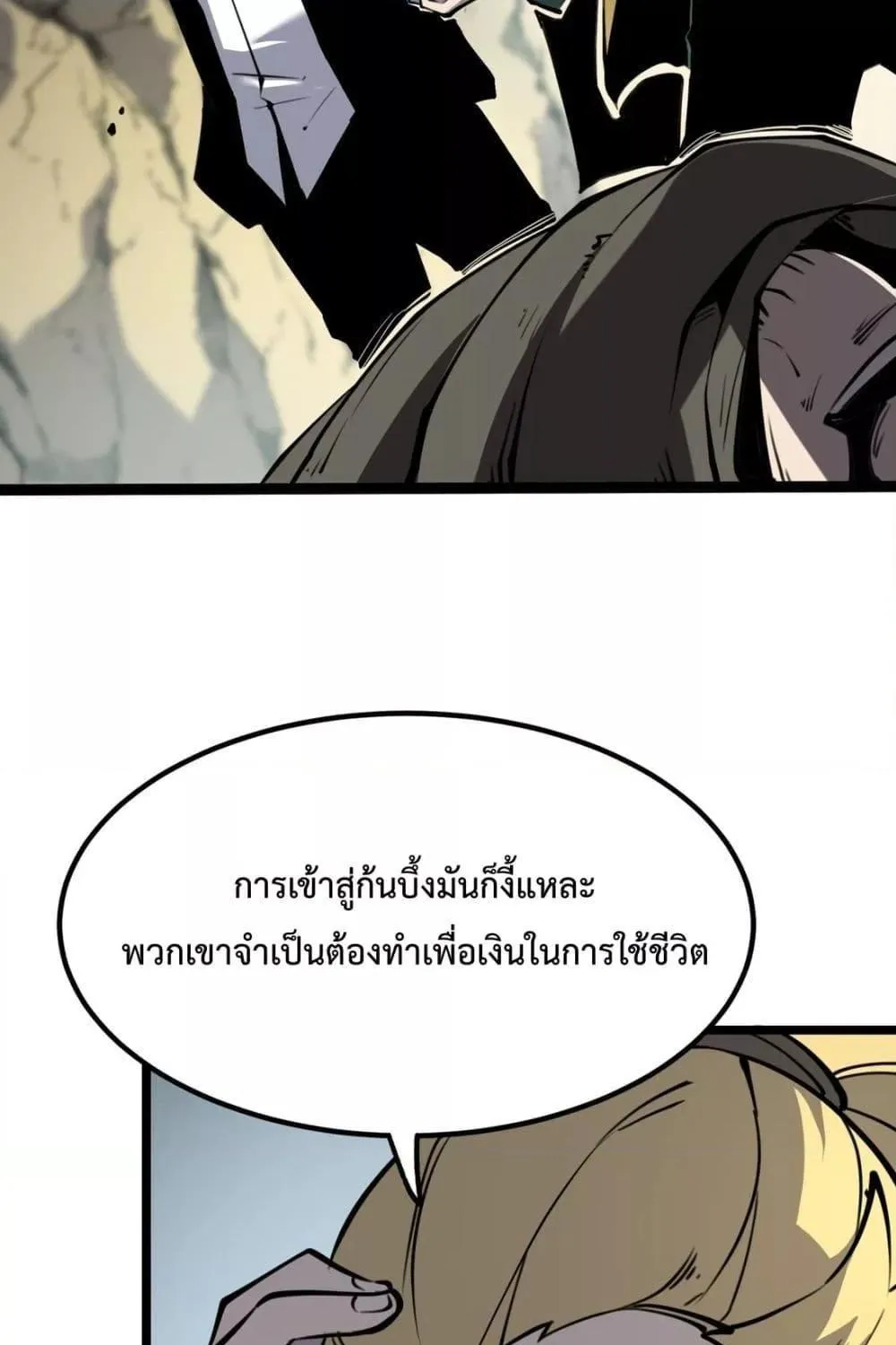 I Became The King by Scavenging - หน้า 21