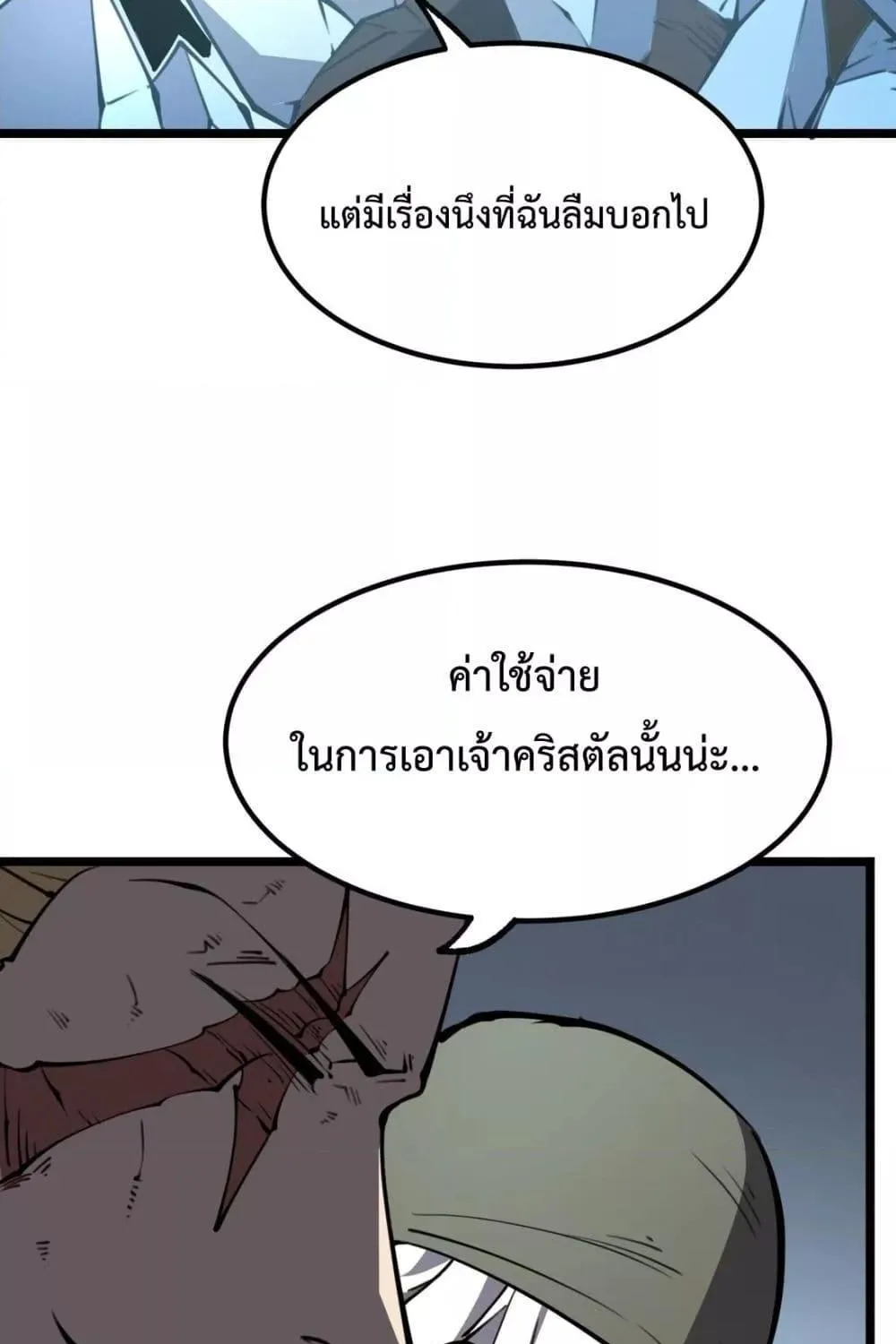 I Became The King by Scavenging - หน้า 25