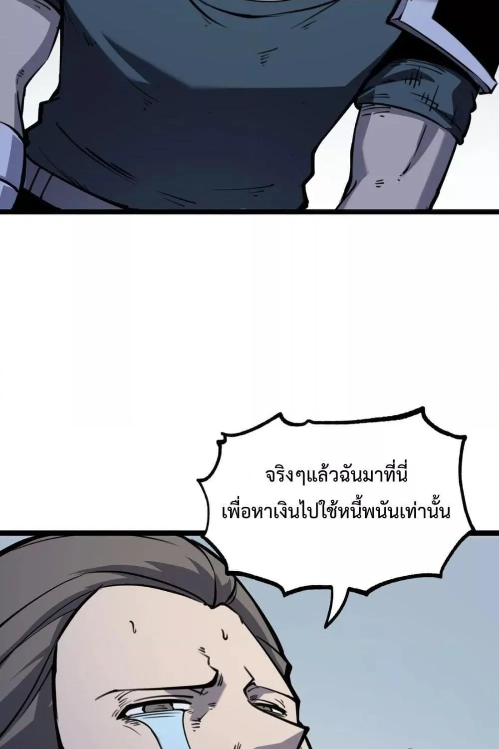 I Became The King by Scavenging - หน้า 49