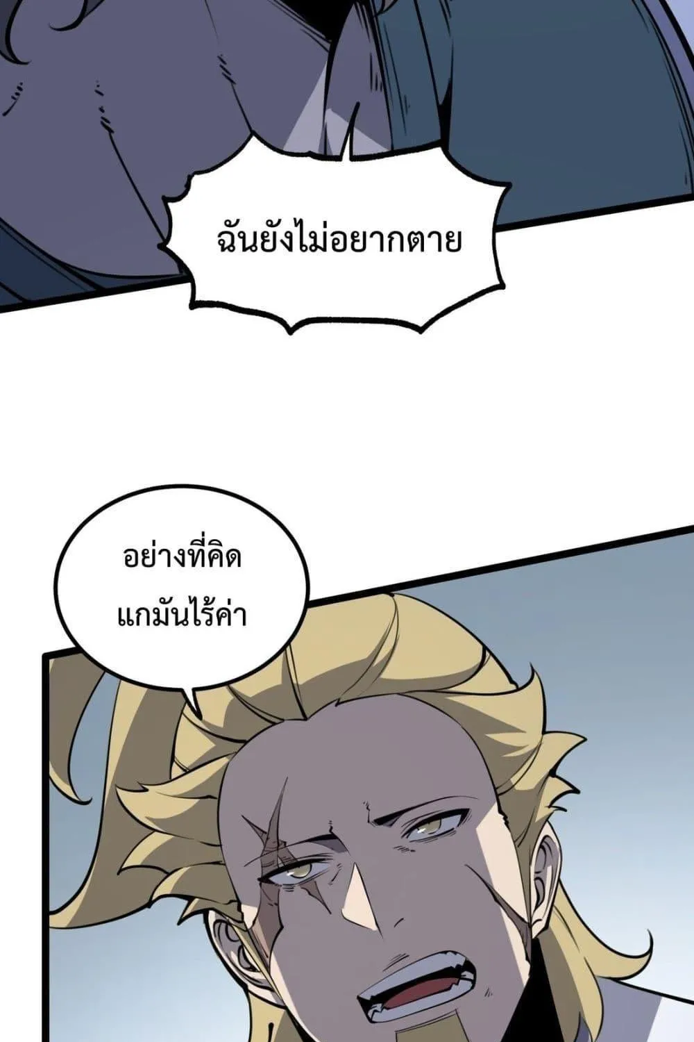 I Became The King by Scavenging - หน้า 51