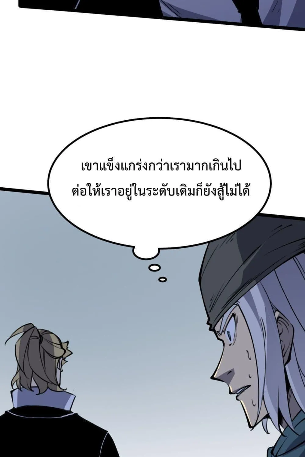 I Became The King by Scavenging - หน้า 53