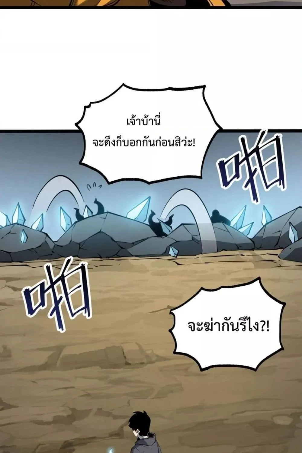 I Became The King by Scavenging - หน้า 77