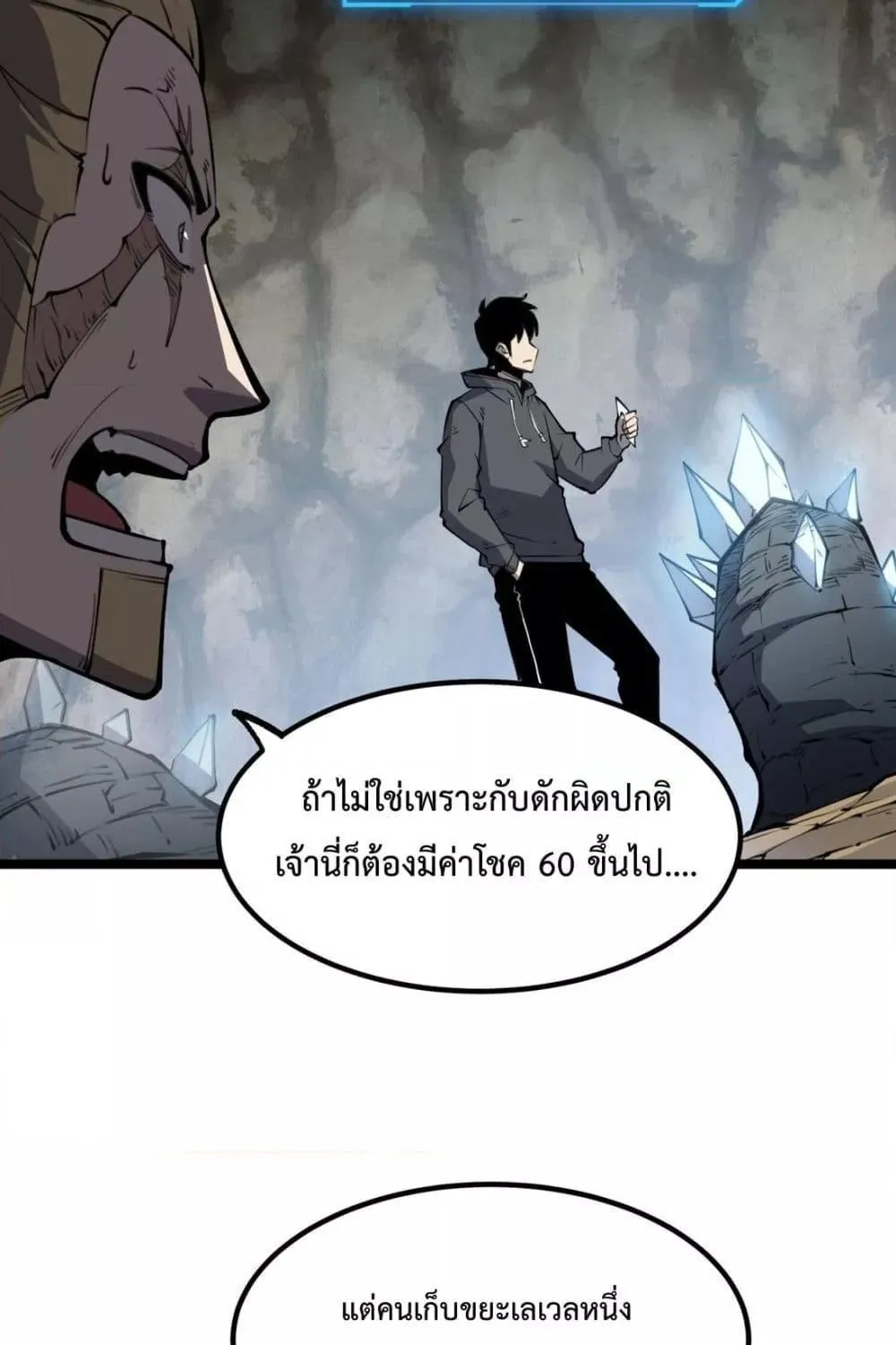 I Became The King by Scavenging - หน้า 85