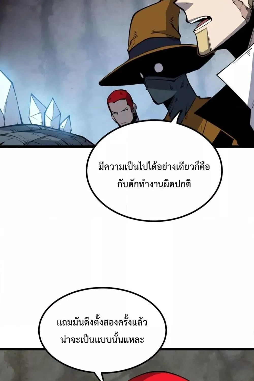 I Became The King by Scavenging - หน้า 87