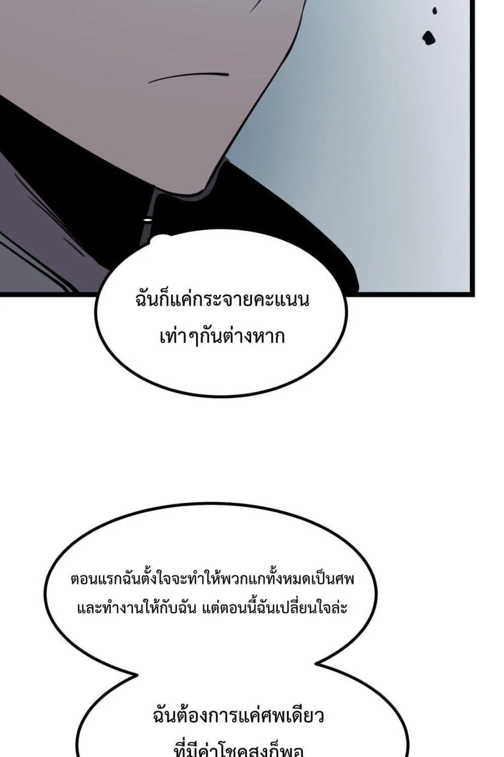 I Became The King by Scavenging - หน้า 97